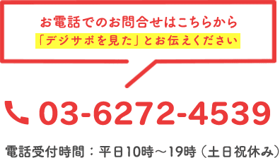 お電話でのお問合せはこちらから